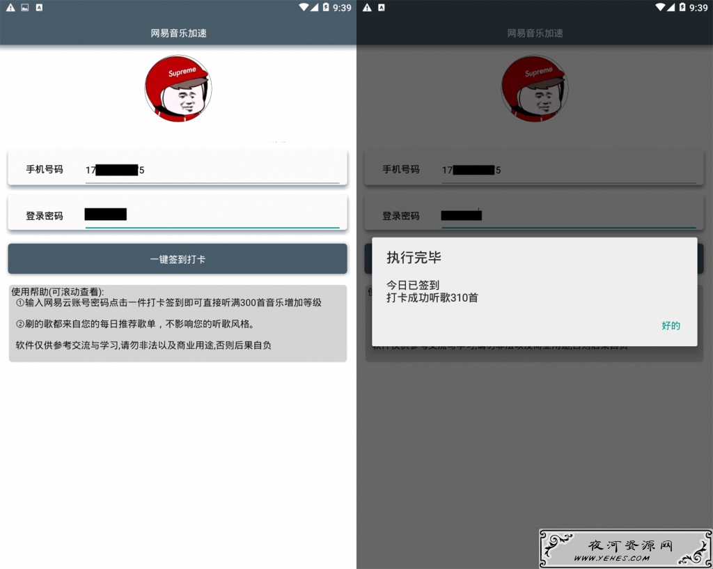 网易云音乐每日打卡300首软件