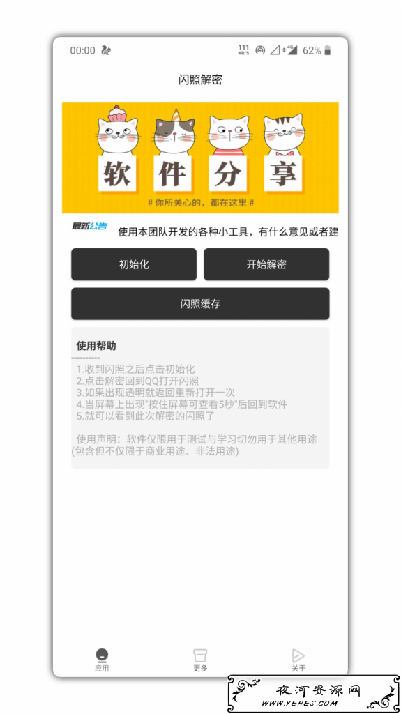 最新闪照解密 再也不怕妹子发的闪照了 可任意保存