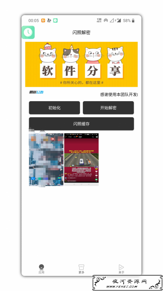 最新闪照解密 再也不怕妹子发的闪照了 可任意保存