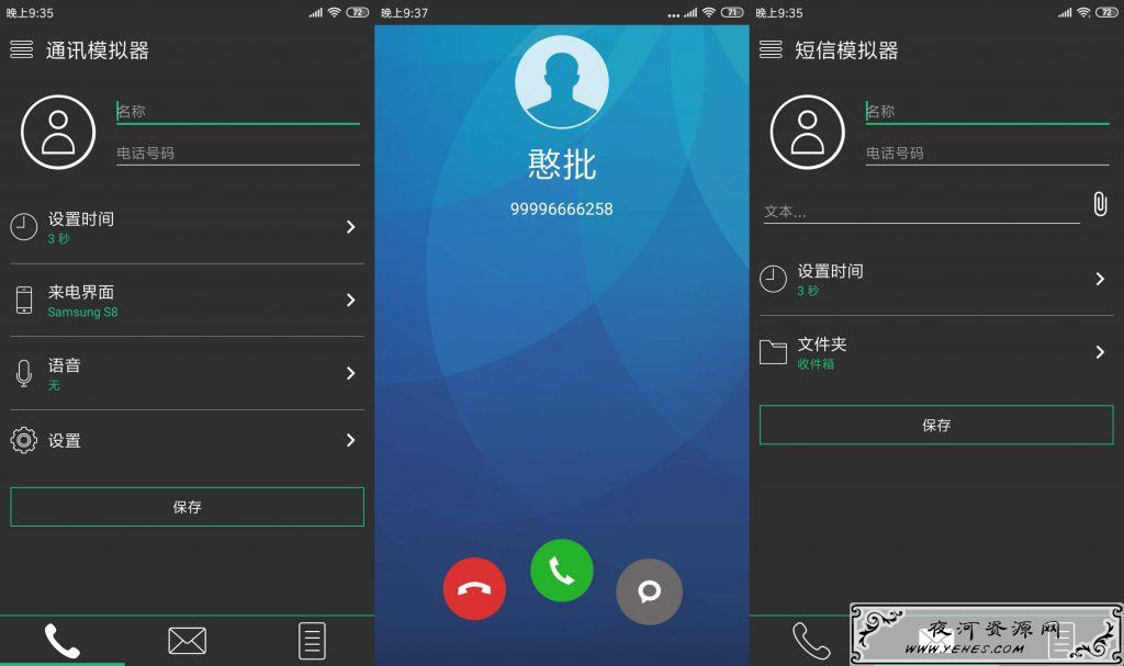 逃离饭局脱身通讯模拟工具_虚拟来电短信功能