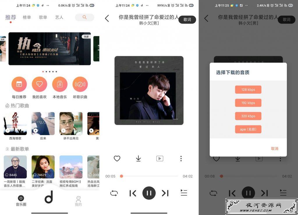 魔音Morin电脑版/安卓版_无损音乐下载工具