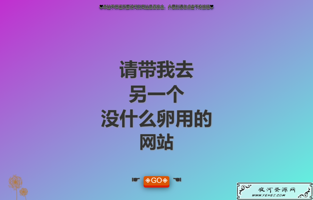 没有什么用的沙雕网站源码
