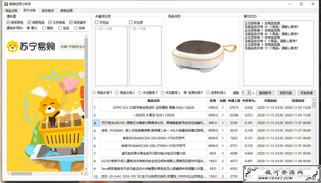 鲸猫试用小助手v1.0免费版_免费试用各大平台多种物品