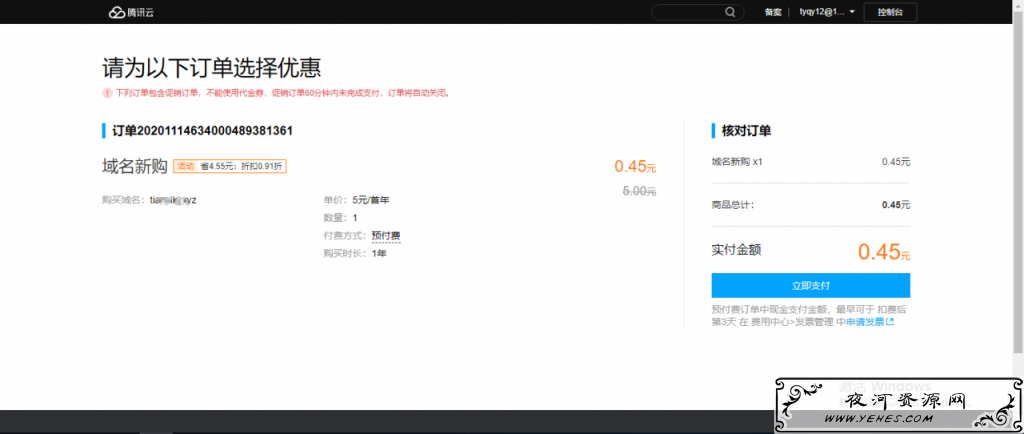 腾讯云1撸club16撸cn/0.45撸xyz域名 第2张