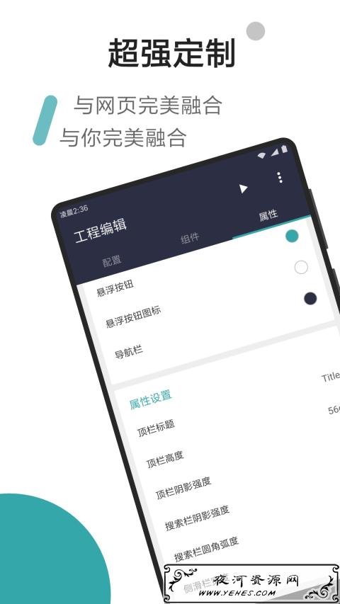 将网页变成APP应用软件 v16.5.1 这款应用非常强大