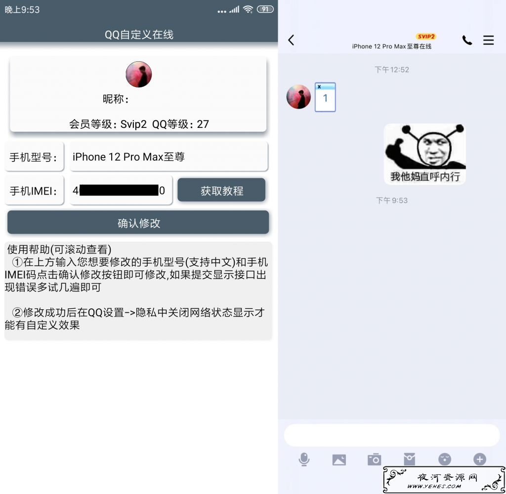 安卓qq自定义在线状态v2.0