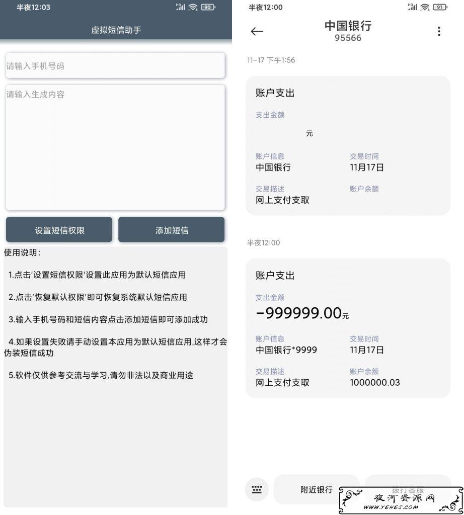 装逼恶搞必备虚拟短信生成助手