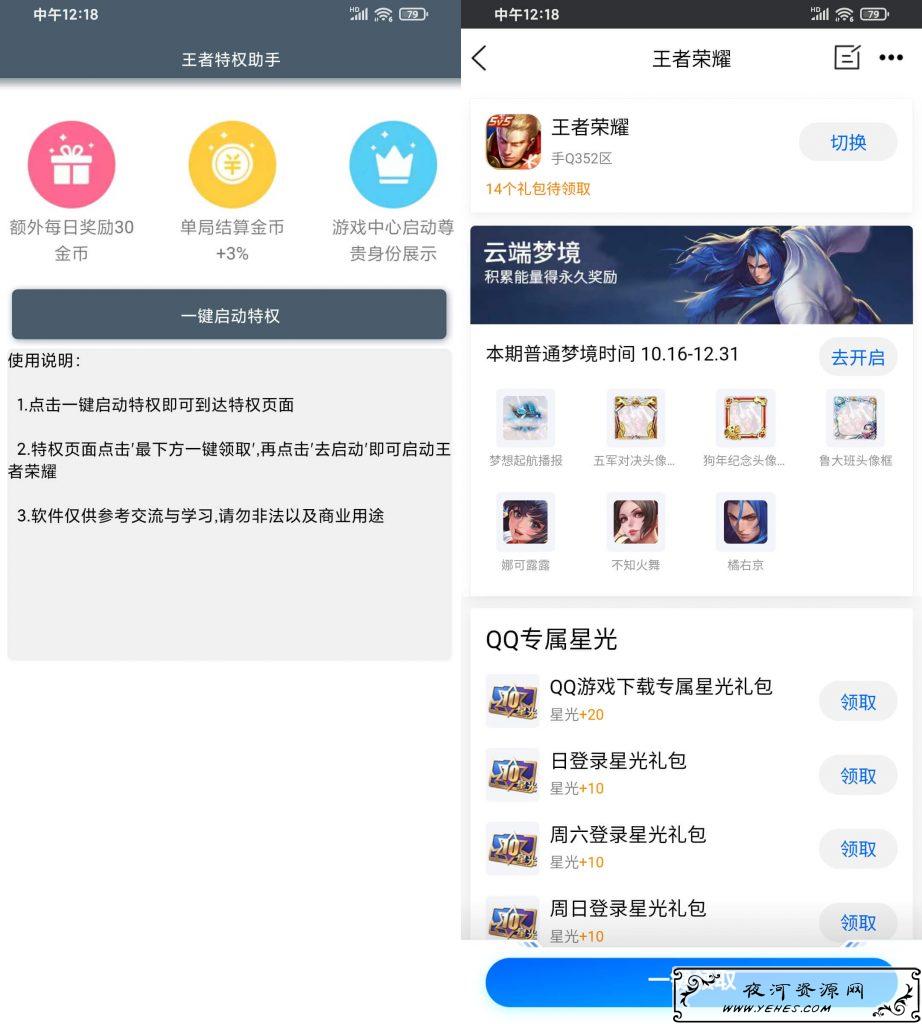 王者荣耀一键领取礼包助手_王者特权助手