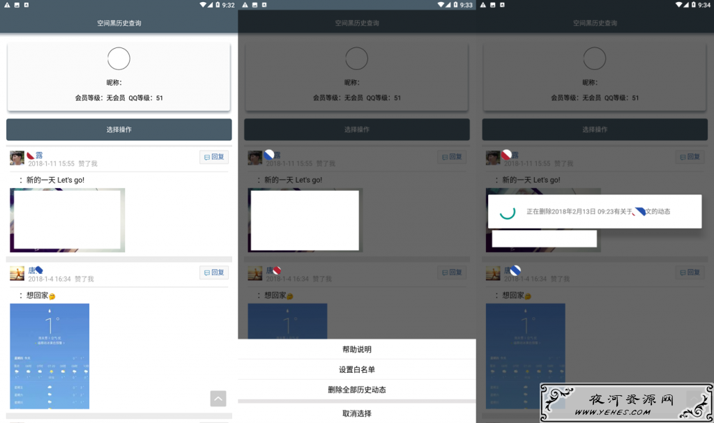 QQ空间黑历史查询小助手
