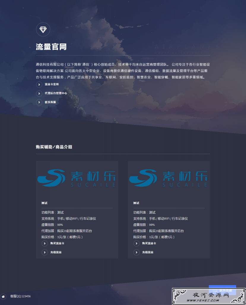 简约的蓝色流量卡售卖网站源码