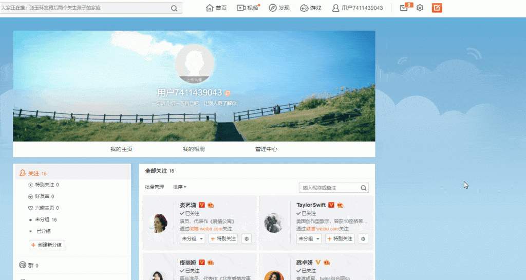 利用JS代码一键取消微博所有关注