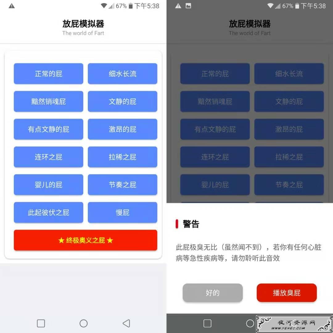 放屁声音模拟器 恶搞损人必备
