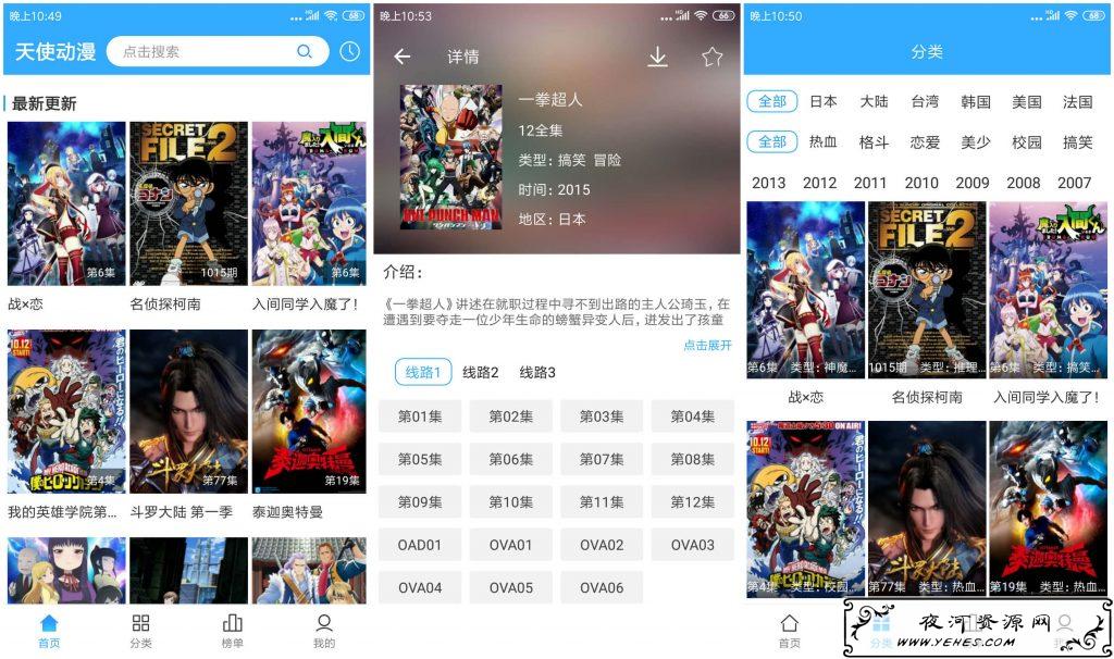 天使动漫去广告版追番必备安卓工具