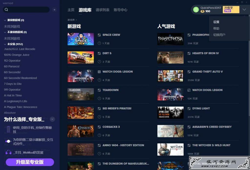 WeMod一款拥有几乎所有游戏修改作弊器的平台