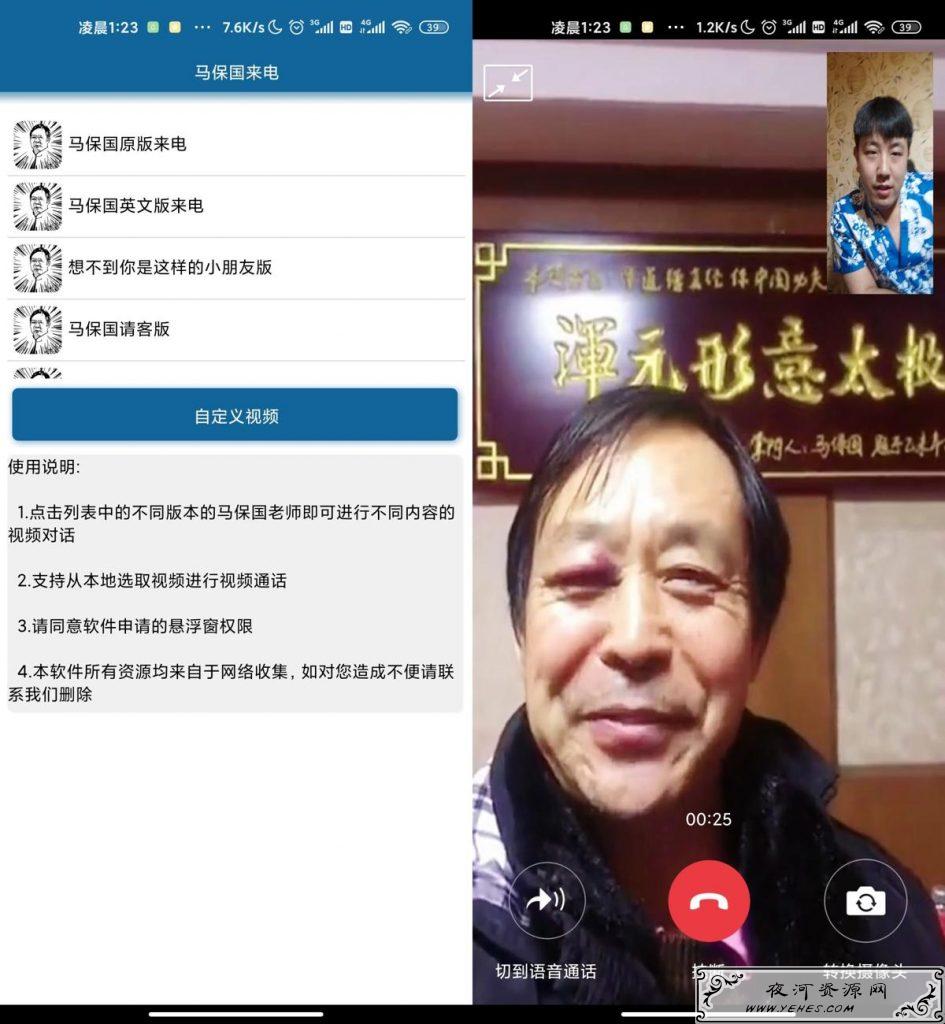 安卓马保国来微信视频现场跟你耗子尾汁工具