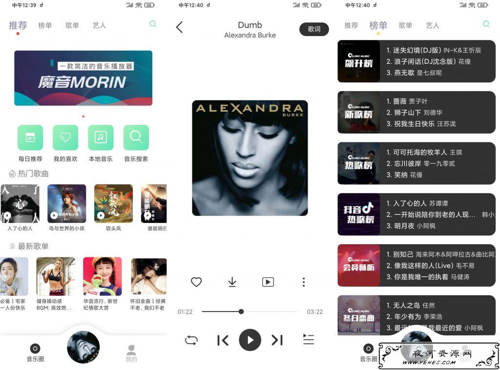 安卓魔音Morin无损音质下载播放器