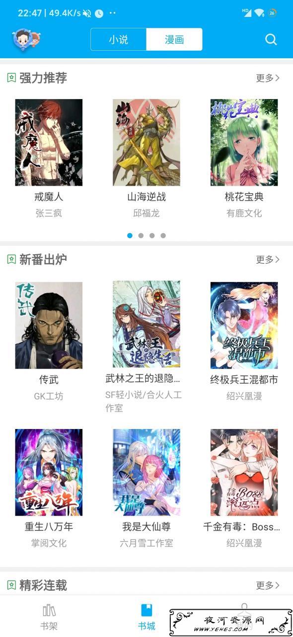 笔趣阁v8.0.20200710去广告版 小说漫画免费看 
