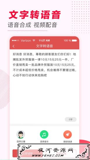 文字转语音1.4.1091会员版 