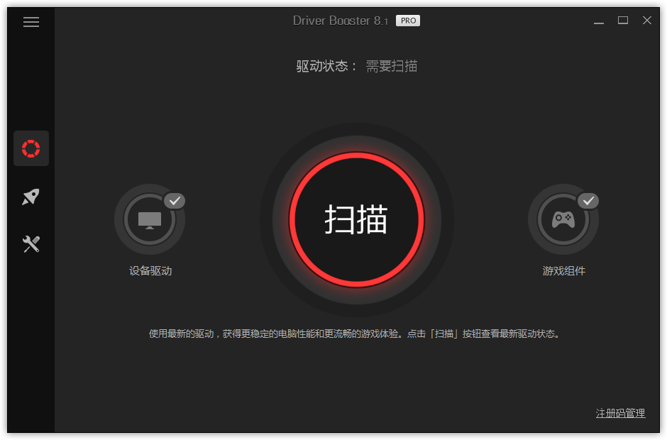 Driver Booster PRO v8.1.0.276 绿色版电脑驱动更新软件