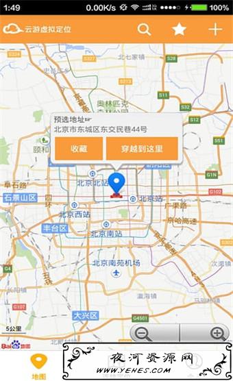 云游虚拟定位v5.8高级破解版