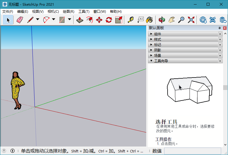 SketchUp PRO草图大师 2021 v21.0.339 绿色版