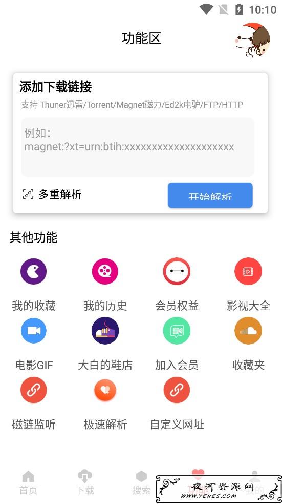 大白·Cloud软件v1.5.6破解版 磁力下载工具