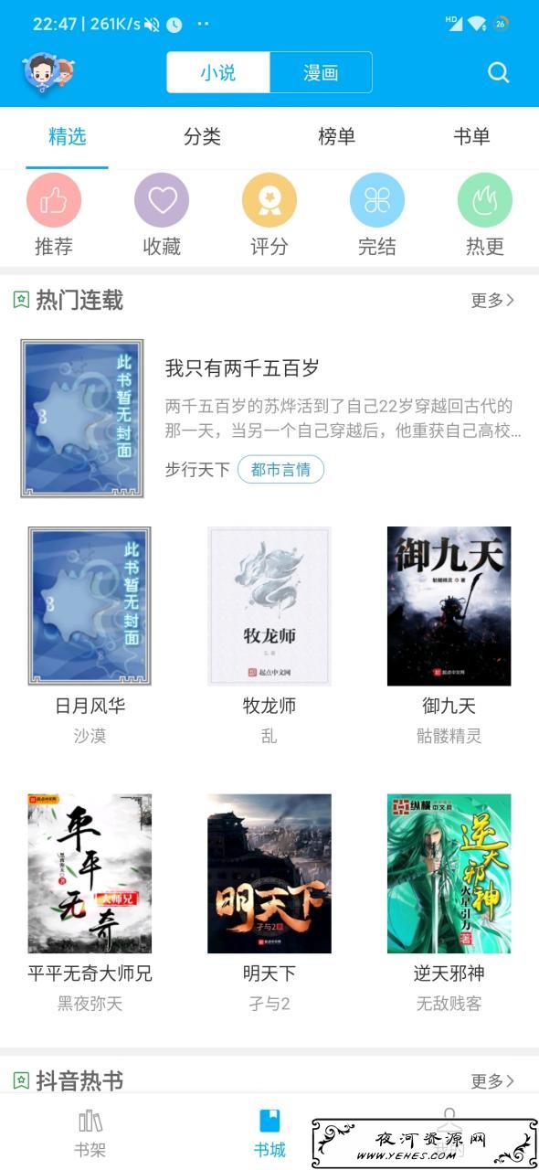 笔趣阁v8.0.20200710去广告版 小说漫画免费看