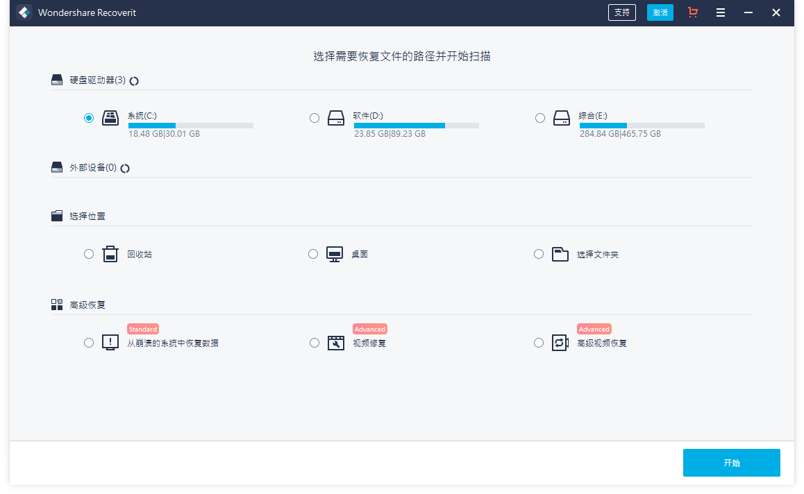 万兴恢复专家Recoverit v9.0.9.6破解版_中文特别版