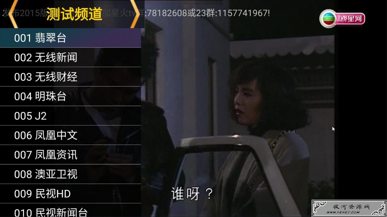 星火电视v2.0.1.6去广告港澳台版 超多电视频道