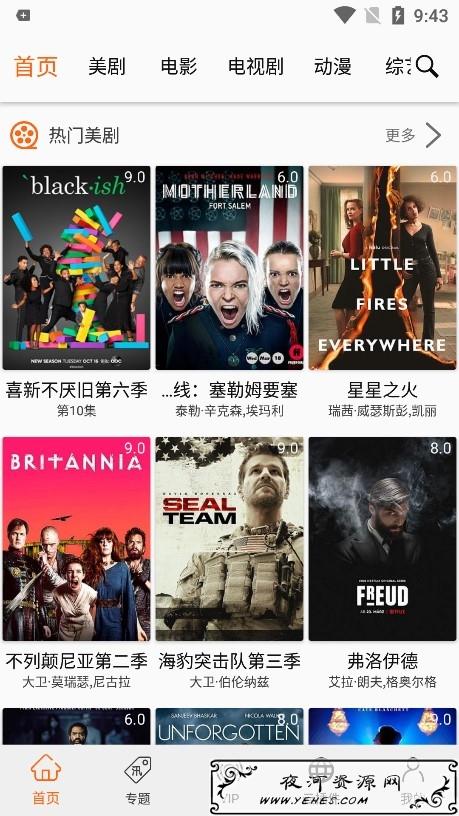 美剧鸟v5.7.0去广告版 美剧和电影