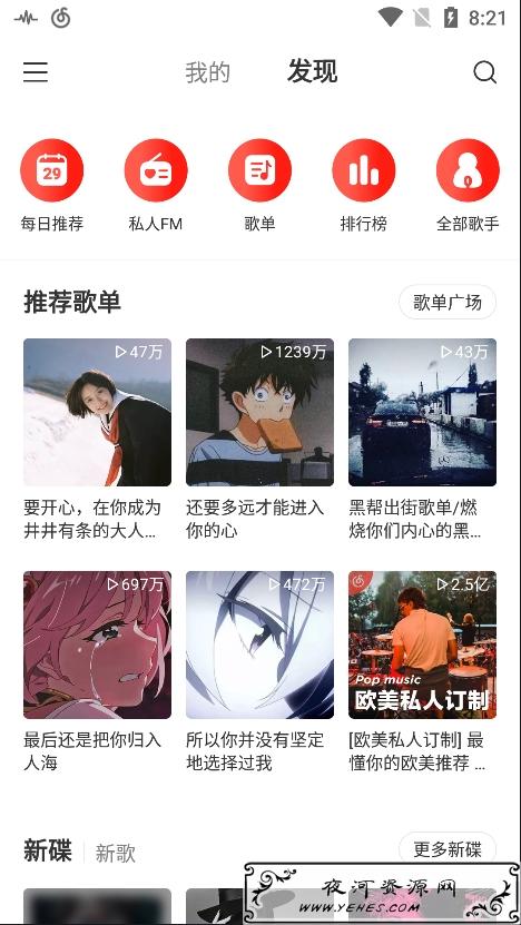 安卓网易云音乐v1.0.0极速版