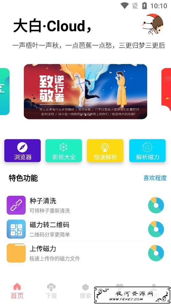 大白·Cloud软件v1.5.6破解版 磁力下载工具 