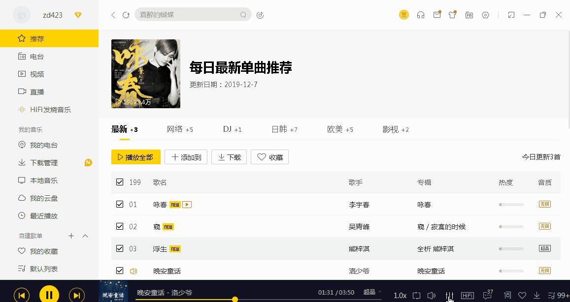 酷我音乐电脑版v9.1.1.3 VIP破解版 