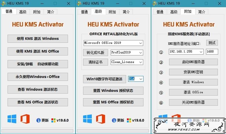 HEU KMS Activator_v19.6.4十分好用的Windows和Office激活工具