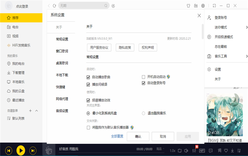酷我音乐电脑版v9.1.1.3 VIP破解版 