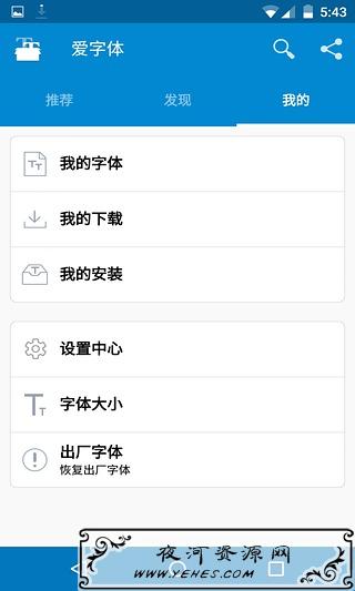 爱字体v5.9.8.1121会员版 海量字体随心换