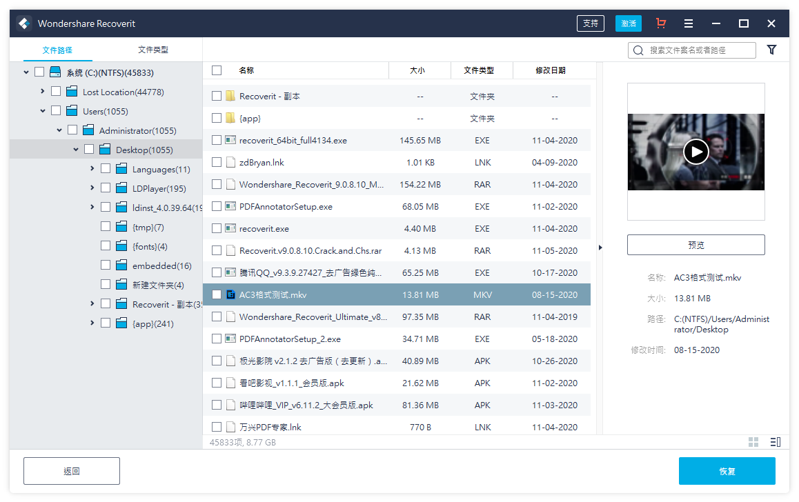 万兴恢复专家Recoverit v9.0.9.6 中文特别版 