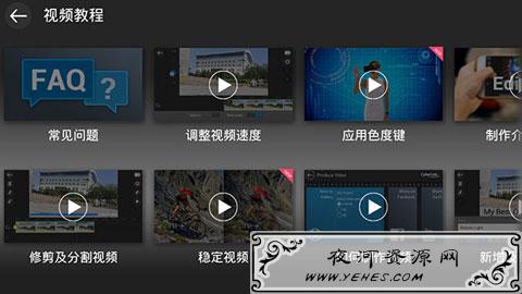 安卓威力导演v7.5.1专业破解版 视频频剪辑软件