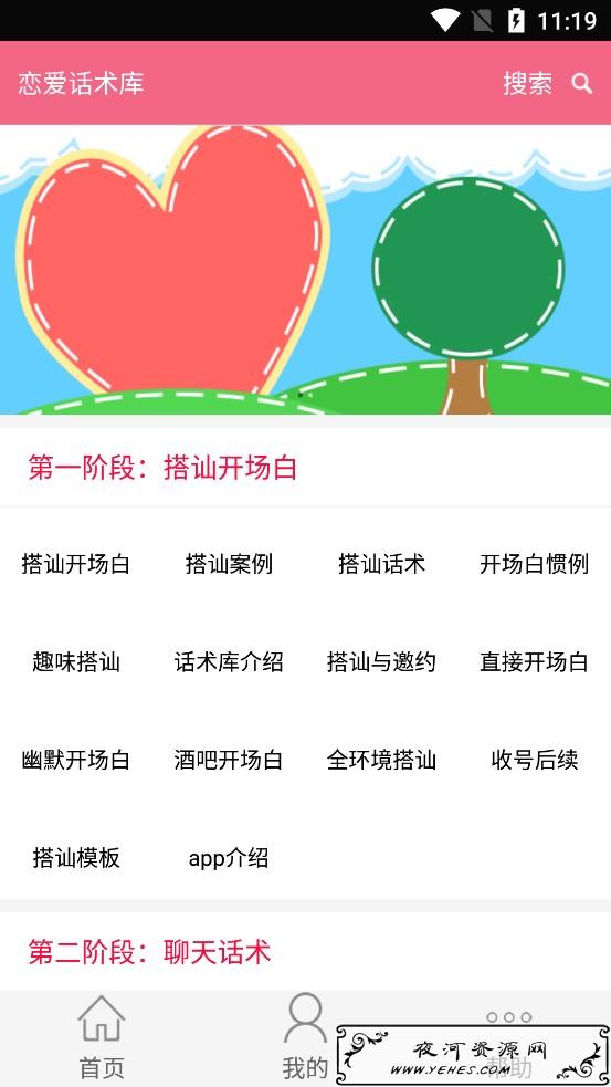恋爱话术库破解版v4.2 手把手教你谈恋爱