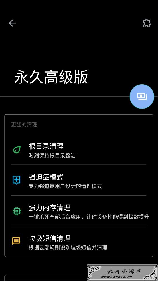 安卓清理君v2.08会员版