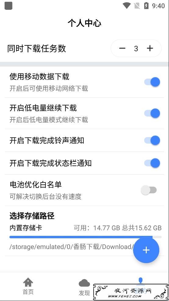 香肠下载v1.0.0安卓版 磁力下载工具 