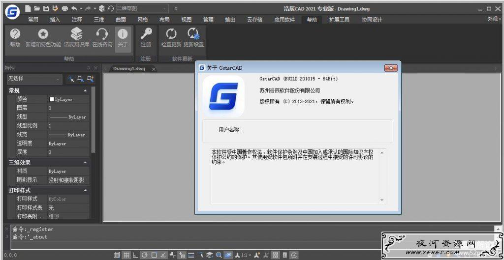 GstarCAD浩辰CAD2021中文专业版附破解补丁