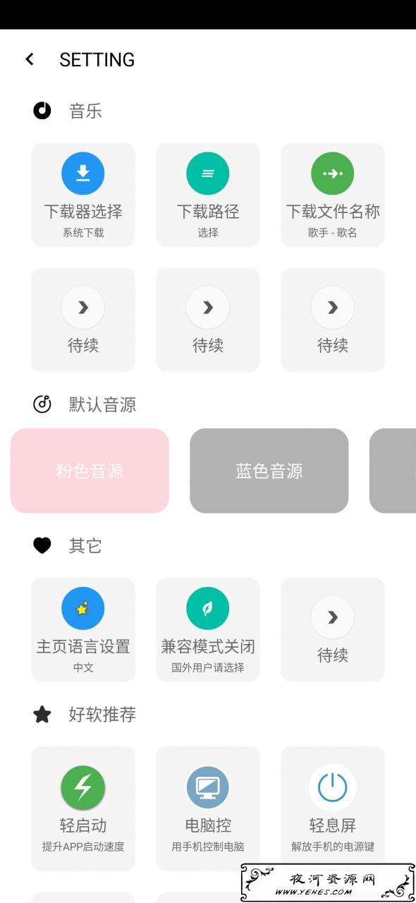 ONE MUSIC迎春版v2.4 付费音乐免费下载