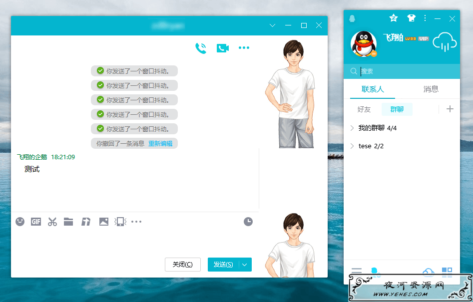 电脑QQv9.4.2(27645)去广告精简版