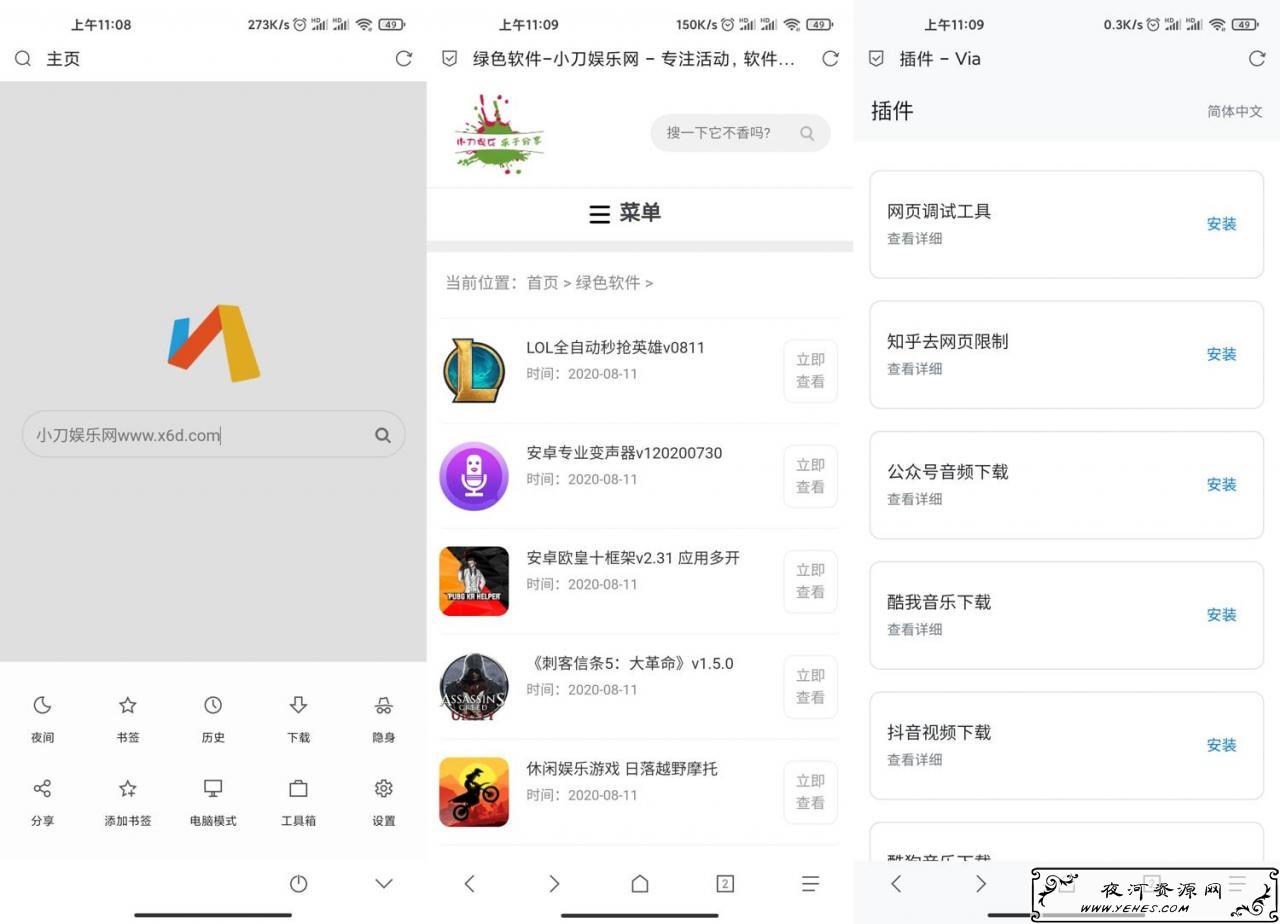 安卓Via浏览器v4.0.9谷歌版_保护隐私广告拦截