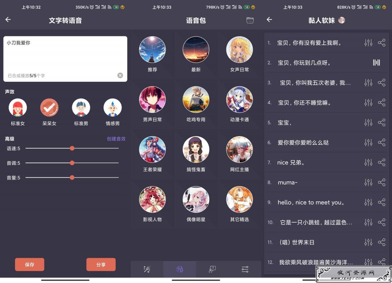 安卓专业变声器v3.7绿化版解锁所有语音包
