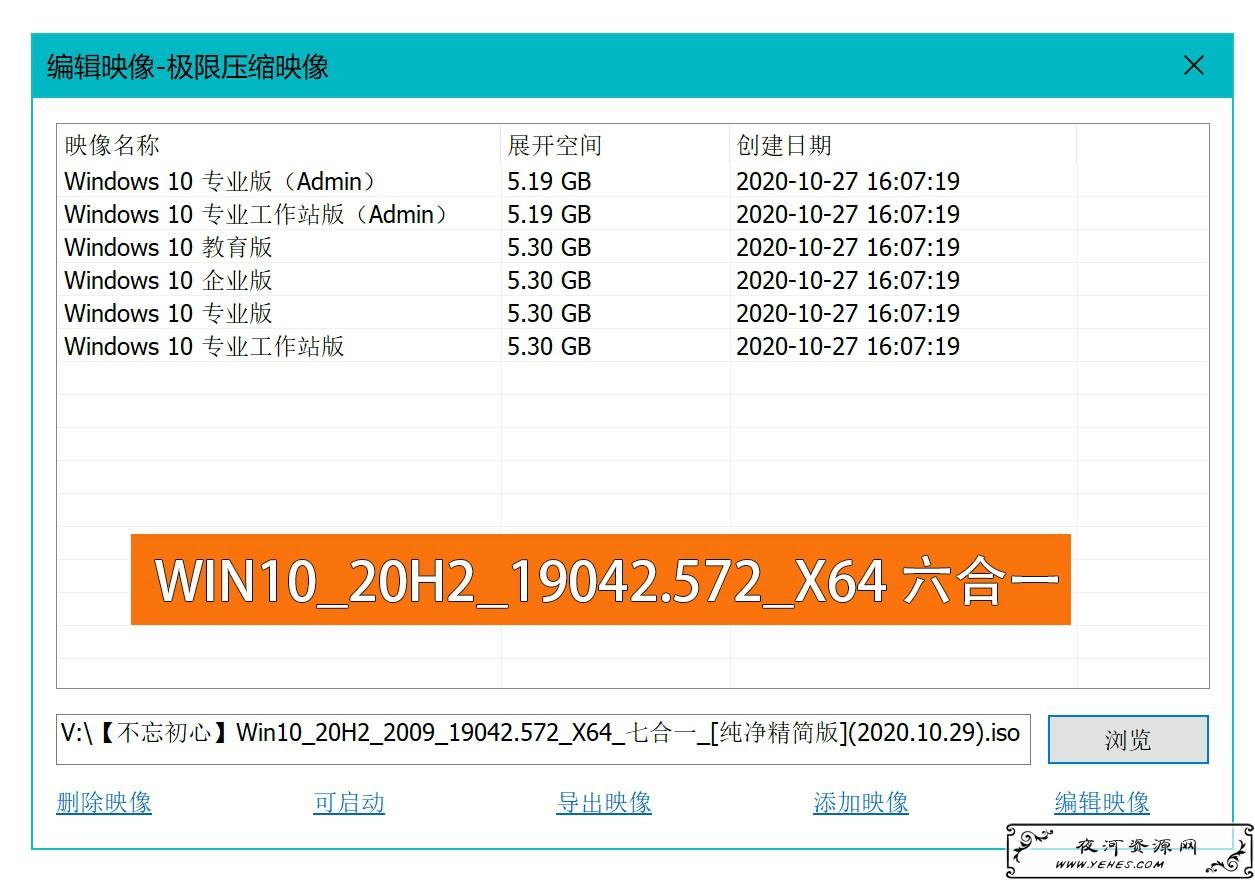 不忘初心Windows10精简版_包含专业版、企业版、教育版及专业工作站版