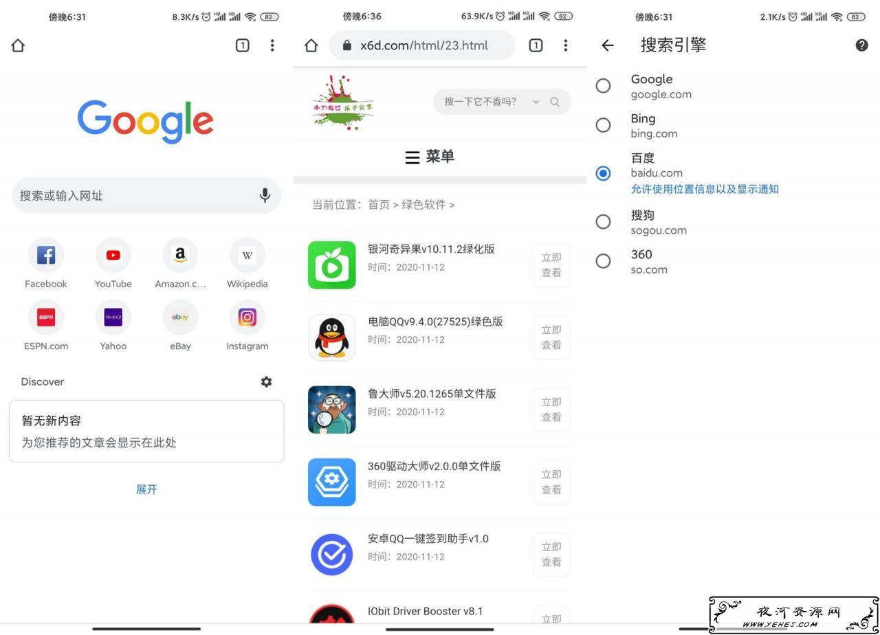 Google Chrome v87.0谷歌浏览器安卓版下载