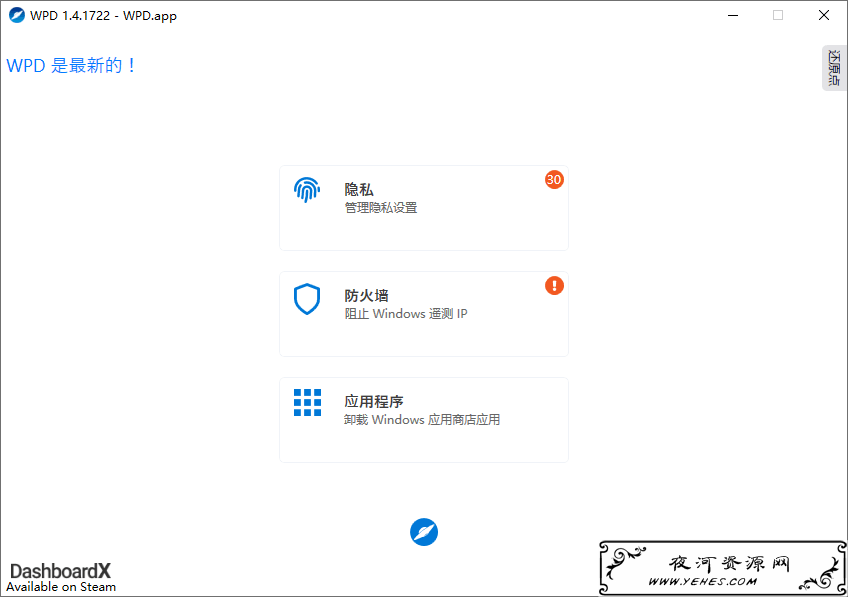 Windows系统隐私优化工具WPD v1.4.1722 Win10间谍杀手