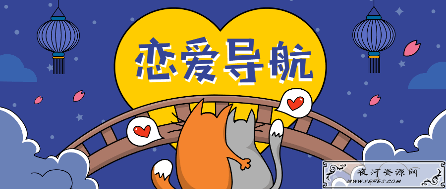 魅力男神系列之恋爱导航_教你怎么谈恋爱